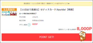セディナカード発行の裏技