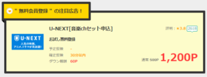 U-NEXT無料会員登録