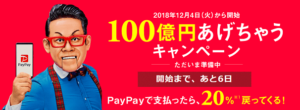 100億円あげちゃうキャンペーン