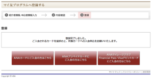 ANAカードへの入会申し込み