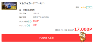 エムアイゴールドカード