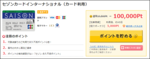 セゾンカード発行の裏技