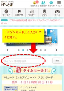 セゾンカードの見つけ方、スマホ版