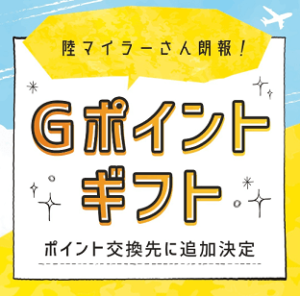 ゲットマネーでANAマイルを貯めるメリットとデメリット