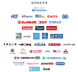 今後導入予定の店舗