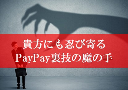 本当は秘密のPayPayキャンペーンの裏技