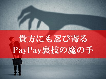 本当は秘密のPayPayキャンペーンの裏技