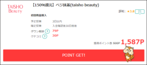 ベジ抹茶150%還元