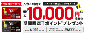 Yahoo!JAPANカードでPayPay残高チャージ