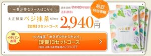 ベジ抹茶100%還元