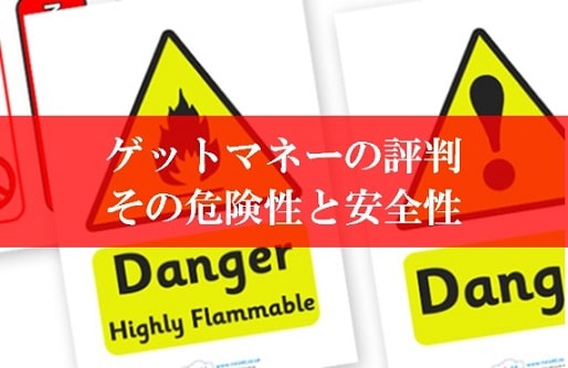 ゲットマネー げっとま の評判と安全性や危険性のまとめ 口コミが語るげっとまの真実とは Jalマイルとanaマイルがいっぱいあったらいいのに