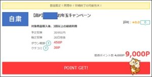 ネスレのキャンペーンで209％還元