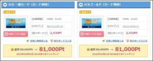 陸マイラ―祭りで8,100円還元