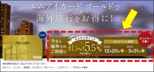 海外の利用で5.5%還元キャンペーン