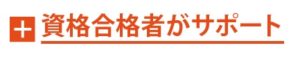 お客様サポート