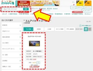 エムアイカードゴールド還元広告の探し方