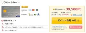 リクルートカードの発行で3,950円還元