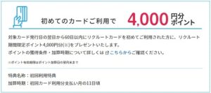 初めてのカード利用で4,000円還元