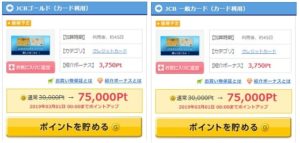 JCBカードが7,500円還元