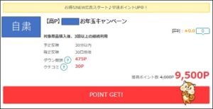 ネスレのお年玉キャンペーンが220％還元