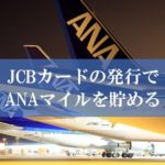 JCBカードで7,500円還元