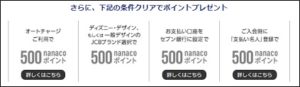 さらに2,000円相当のキャンペーン