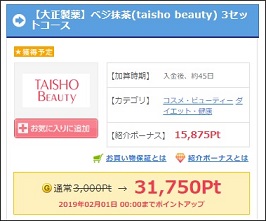大正製薬のベジ抹茶が100%還元