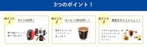 ネスカフェアンバサダーとは