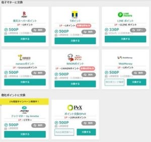 モッピーで交換できる他社ポイント