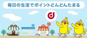 モッピーのdポイント増量キャンペーン開始の詳細は？