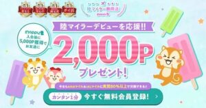 モッピーキャンペーン