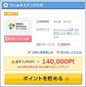 陸マイラー祭りで14,000円還元