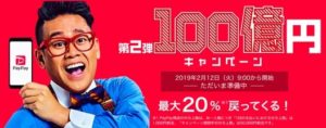 最大20％戻ってくるキャンペーン