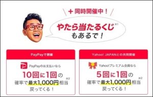 同時開催「やたら当たるくじ」とは？