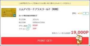 エムアイカードで19,000円還元