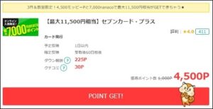 陸マイラー祭りで11,500円還元