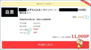 モッピーならJALマイルが貯まる