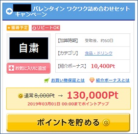 ゲットマネーはANAマイルが貯まる