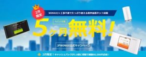 おすすめはJP WiMAX