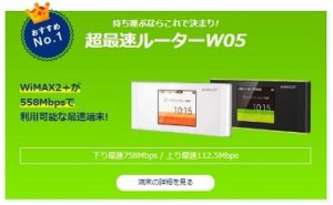 WiMAXの選び方