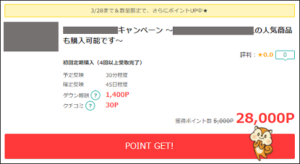 陸マイラー祭りで28,000円還元