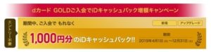 入会で1,000円還元