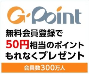 Gポイントとは？