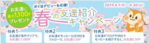 モッピーの会員登録