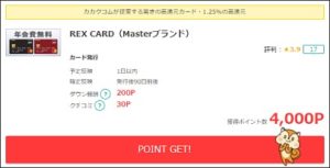REXカードの入会キャンペーン
