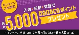 セブンカードの入会キャンペーン