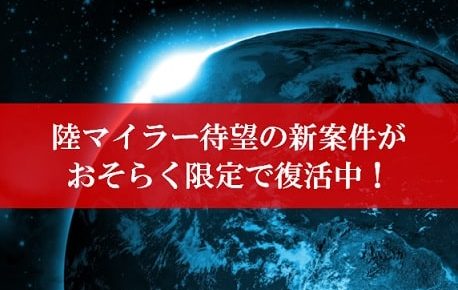 陸マイラー祭りが緊急再開