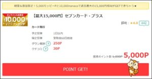 陸マイラー祭りで15,000円還元