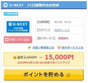 U-NEXTの無料会員登録