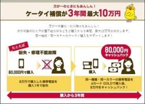 dカードゴールドはケータイ補償が最大10万円